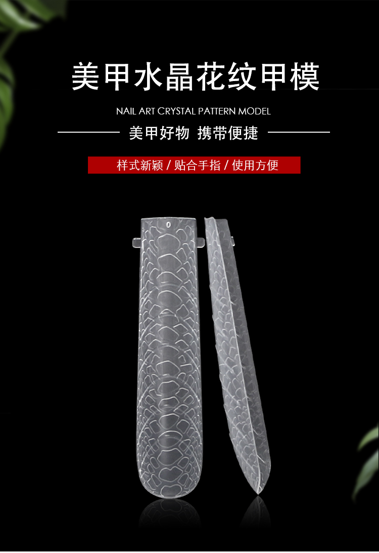 17号水晶甲模带花纹-详情页_01.png