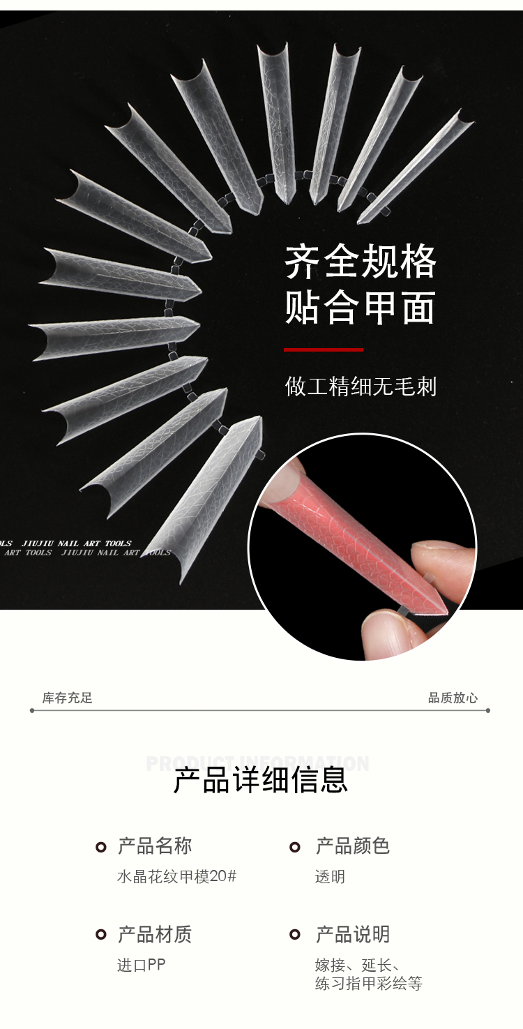 20号水晶甲模带花纹-详情页_03.png