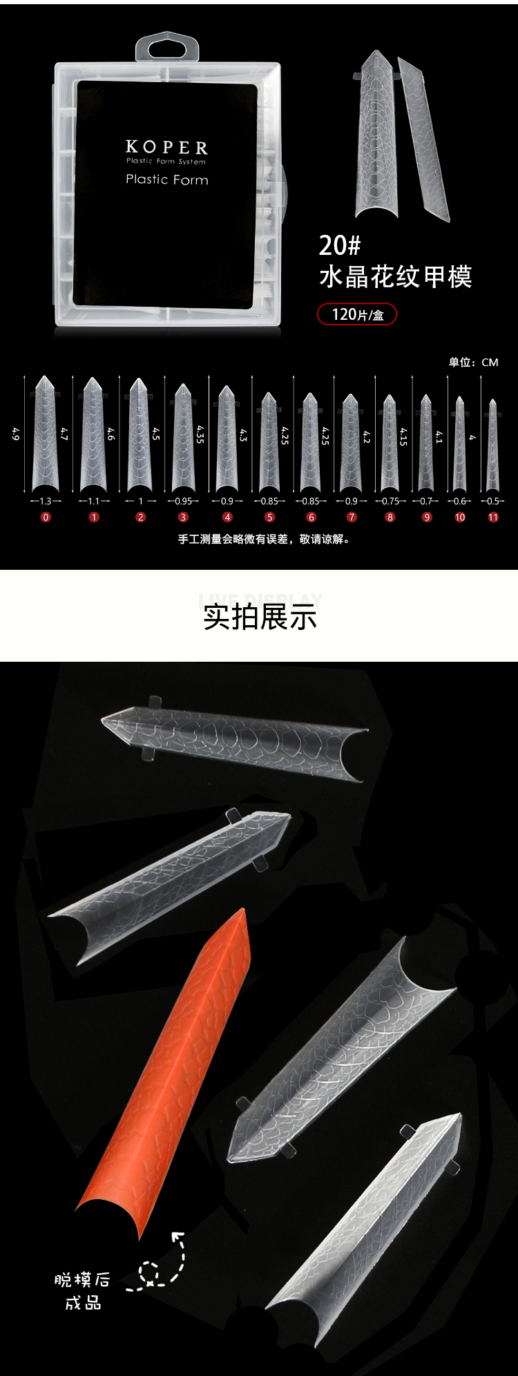 20号水晶甲模带花纹-详情页_04.png