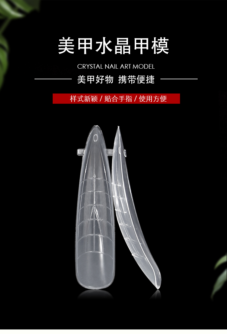 21号水晶甲模-详情页_01.png