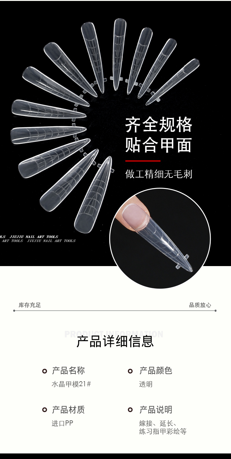 21号水晶甲模-详情页_03.png