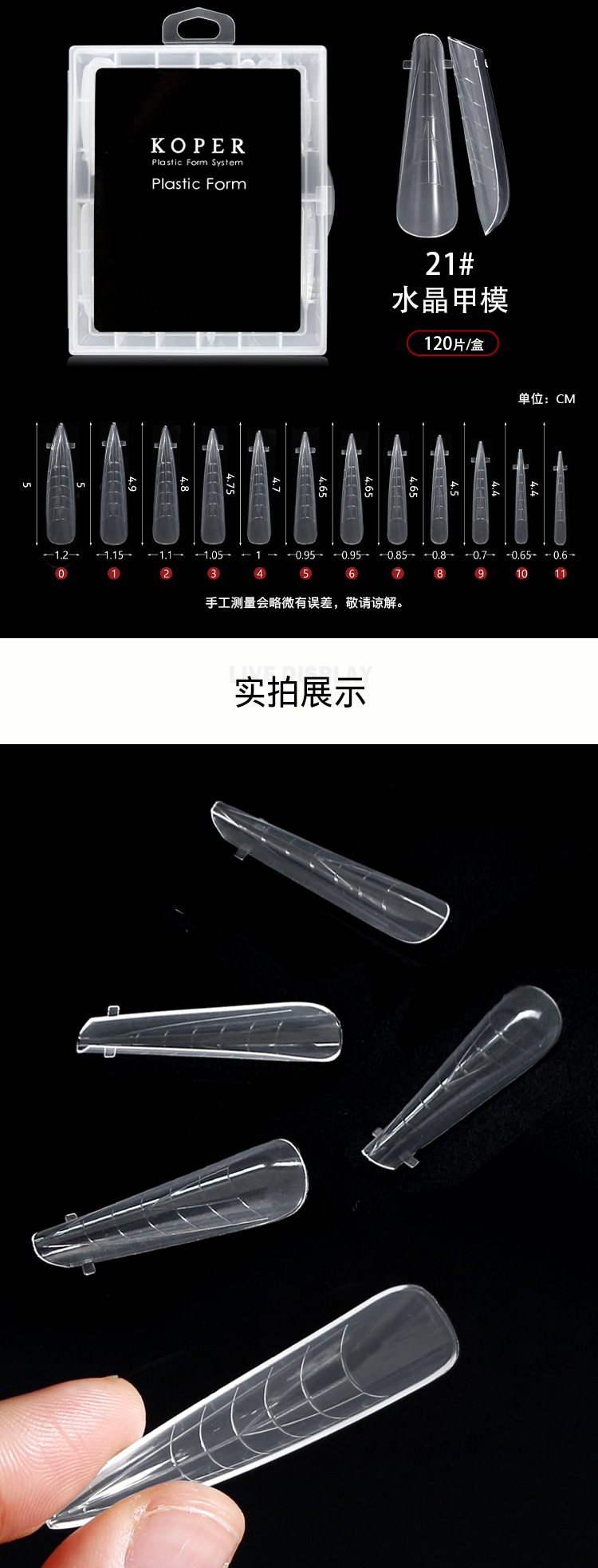 21号水晶甲模-详情页_04.png